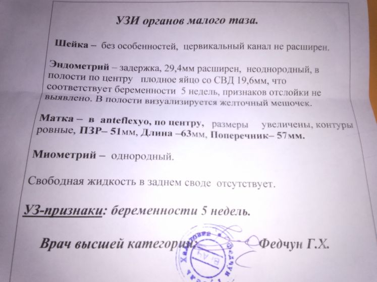 Результат УЗИ
