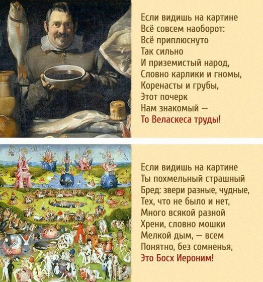 Одно стихотворение - и вы знаток живописи,
