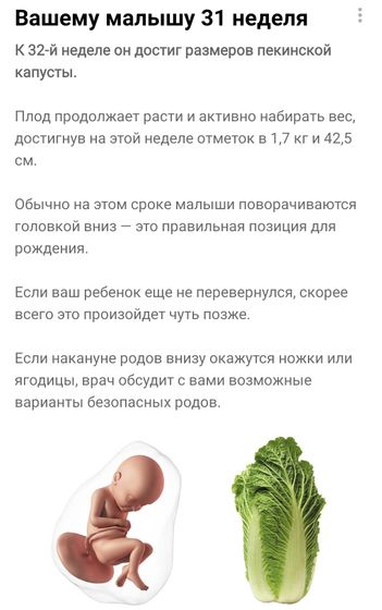 8й месяц ?