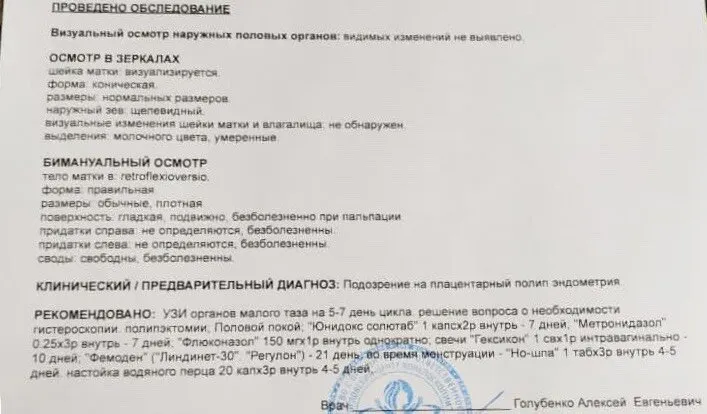 Плацентарный полип.у кого было?