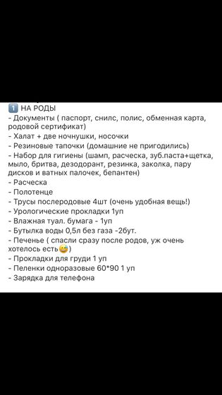 Сумка в роддом для себя и малыша
