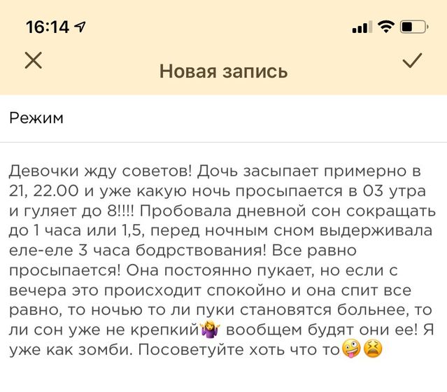 Сбился сон!!!