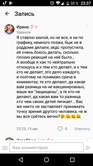 О мамах и прививках