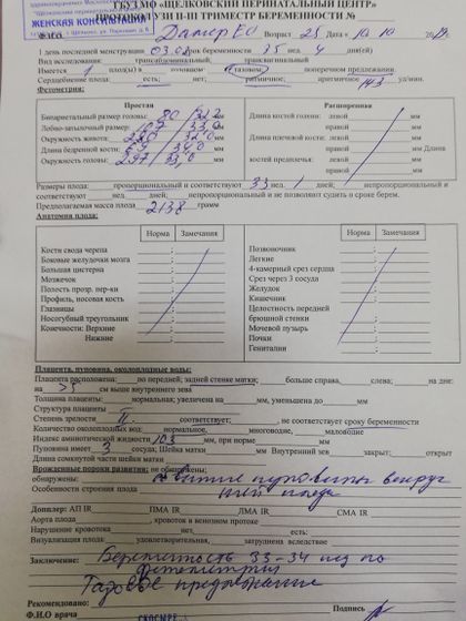 35,4. УЗИ. Фетометрия, предлежание и обвитие ??