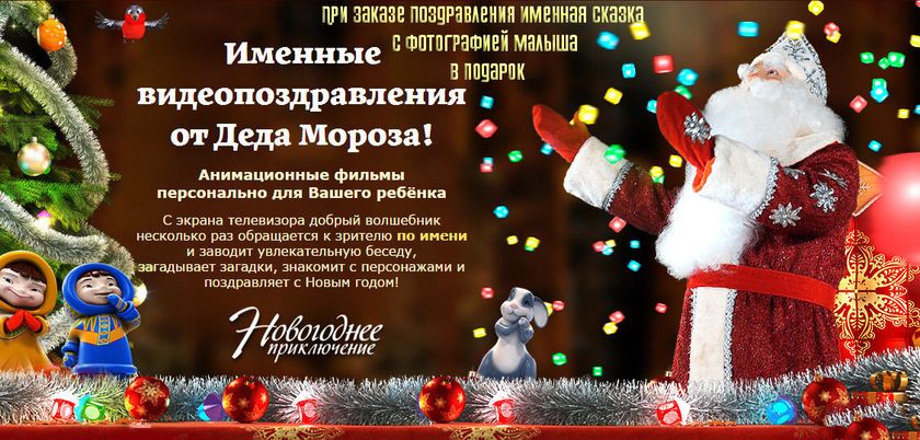 Поздравление с Новым годом
