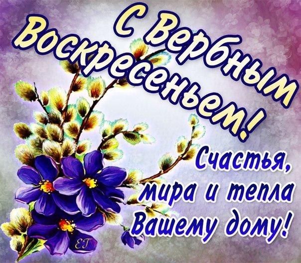 С Вербным Воскресеньем Вас♥️♥️♥️