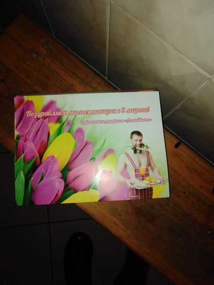 От работы подарок передали)