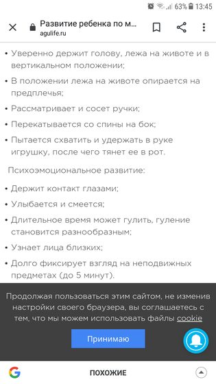 Ребенок в 3 месяца