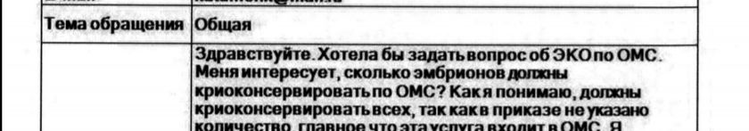 Ответ минздрава о количестве криоконсервации эмбрионов