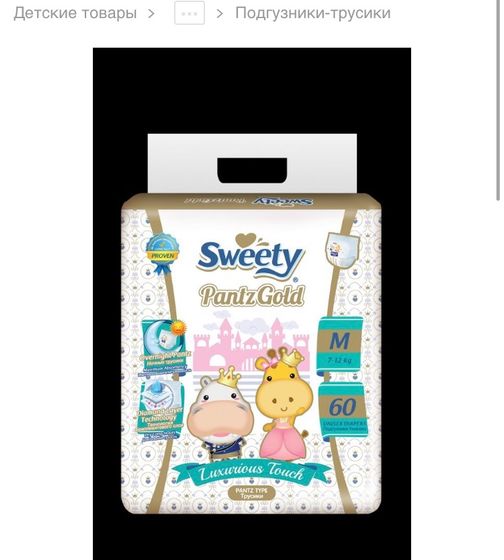 Девочки,кто нибудь пользовался подгузниками sweety??Япония🌼