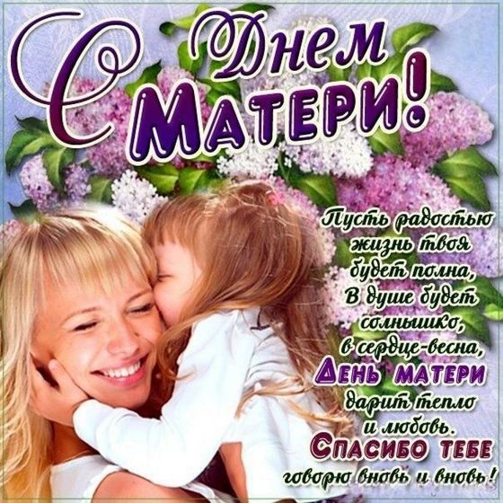 С Днём Матери 💜.