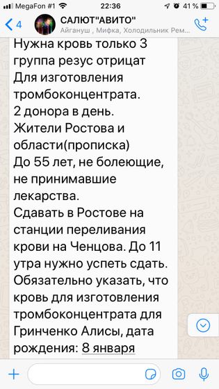 Ростов. Нужна 3- кровь. Репост пожалуйста !