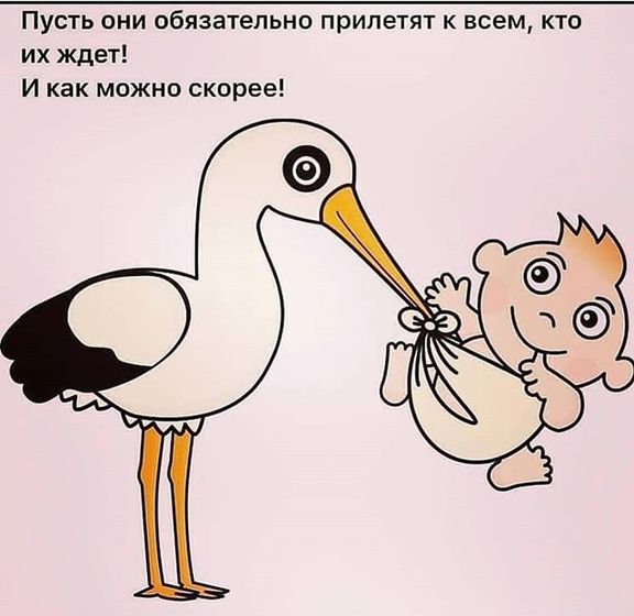 Всем деток!