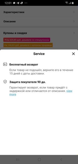 Бесплатный возврат на Алиэкспресс.