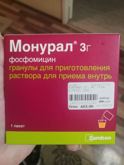 Монурал, не пригодился, продам