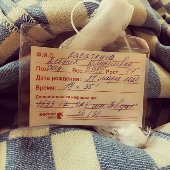 Вот и родила я