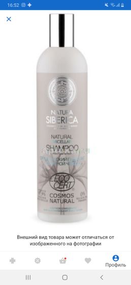 Покупки. Косметика Natura Siberika