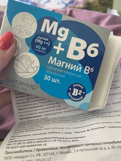 Магний б6