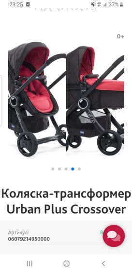 Коляска чикко урбан плюс кроссовер