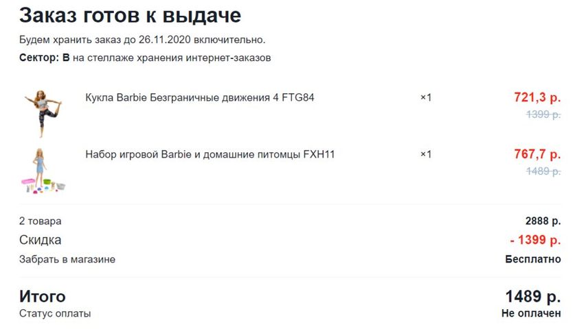 В дм классная акция на барби