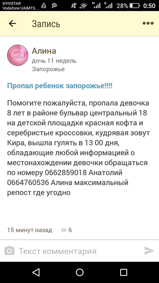Пропал ребенок.Запорожье. НАШЛИ,СЛАВА БОГУ. Была у подружки