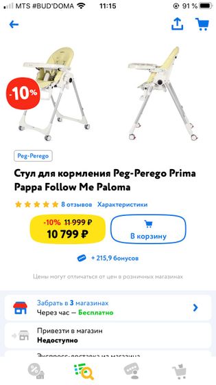 Стульчик для кормления часть 2