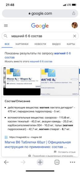 Магний форте за сто рублей))