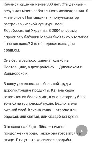 Качаная каша)
