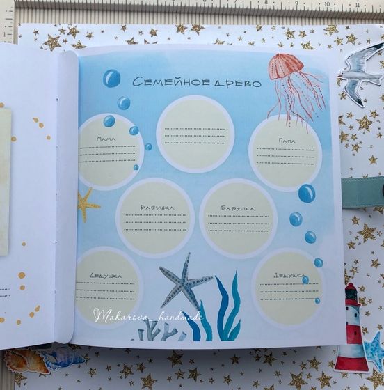 "Морской" альбом для малыша от 0 до года! В наличии!