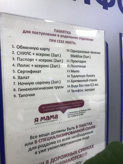 Сборы в роддом