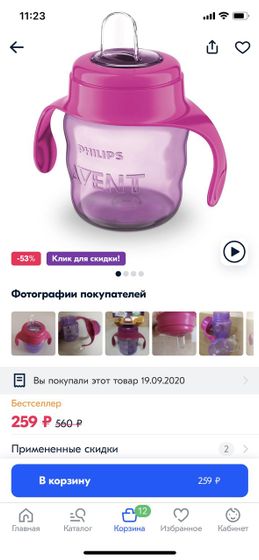 Поильник. На озоне скидки