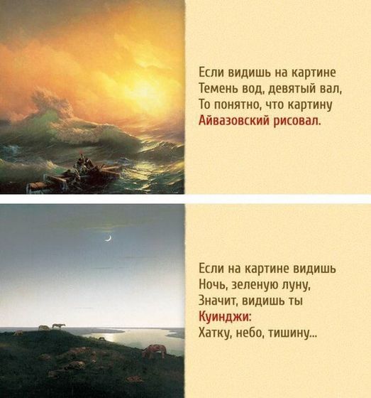 Одно стихотворение - и вы знаток живописи,