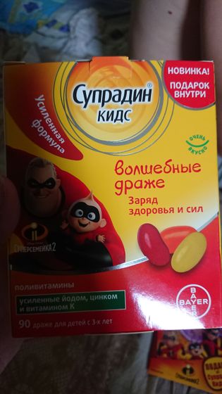 Витамины