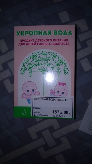 Укропная вода???кто такую давал