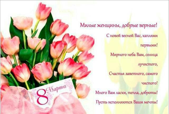 Поздравляю Нас Всех Красивых с 8 марта)))