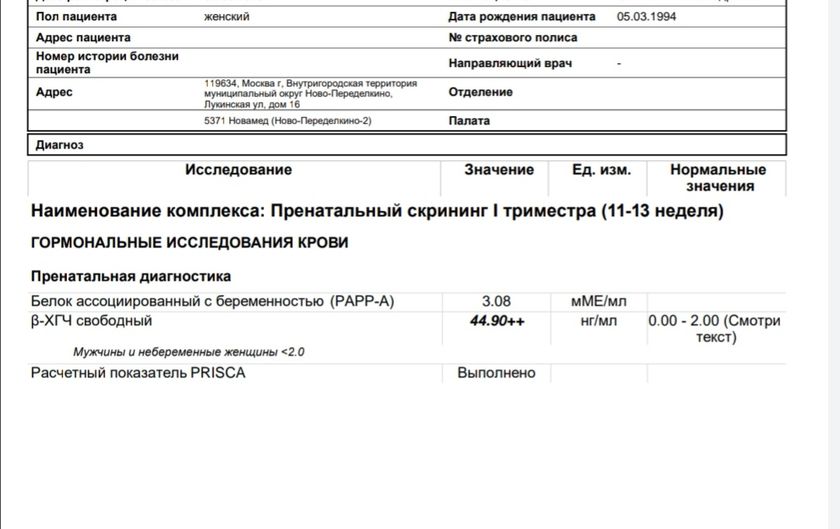 Скрининг в гемотест, ну