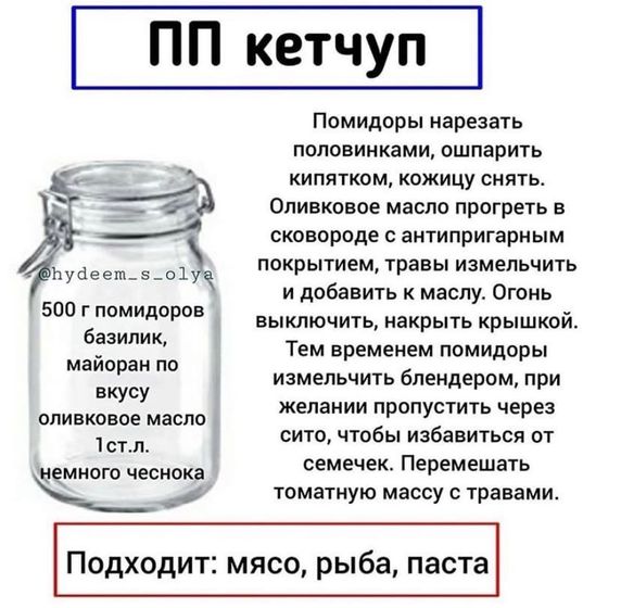 ПП кетчуп.