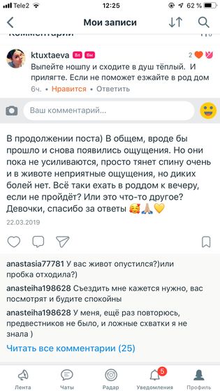 Для беременяшек, тренировочные или настоящие схватки
