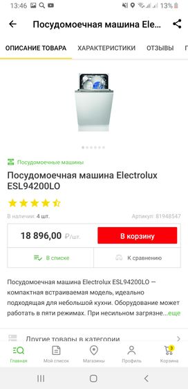 Посудомойка