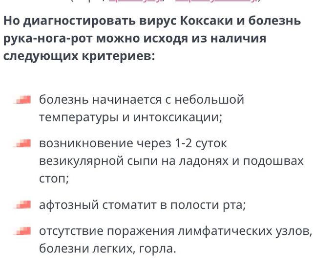 Синдром «рука-нога-рот»