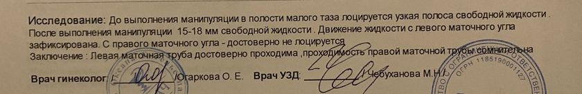 УЗИ ГСГ против Рентген ГСГ