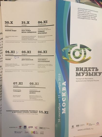 Четвёртый раз москвичи имеют