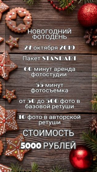 Новогодний Фотодень Девочки