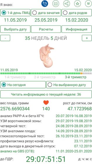 Дата родов приближается,