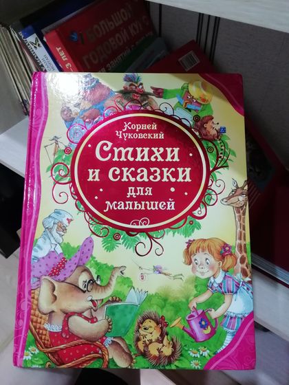 Наша любимая книга Чуковского