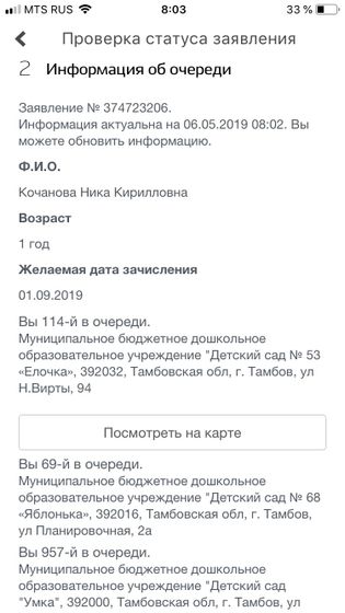 Тамбов! Зачисление в детский садик!
