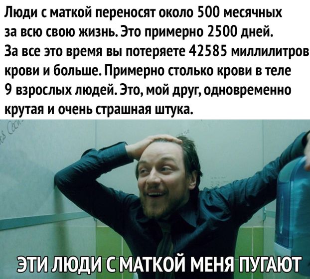 Эти люди с маткой