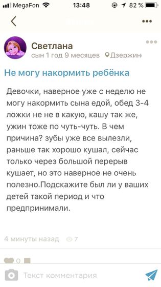 Не могу накормить ребёнка