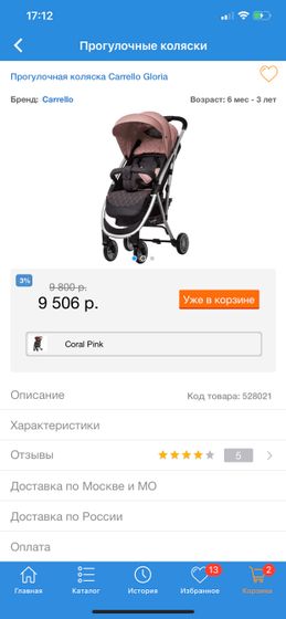 Коляска.