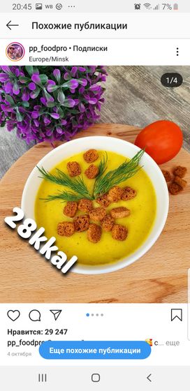Крем суп